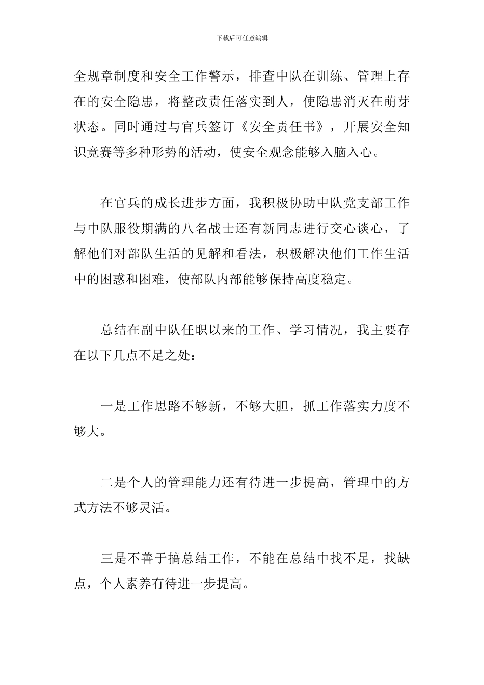 2024消防士官述职报告_第3页