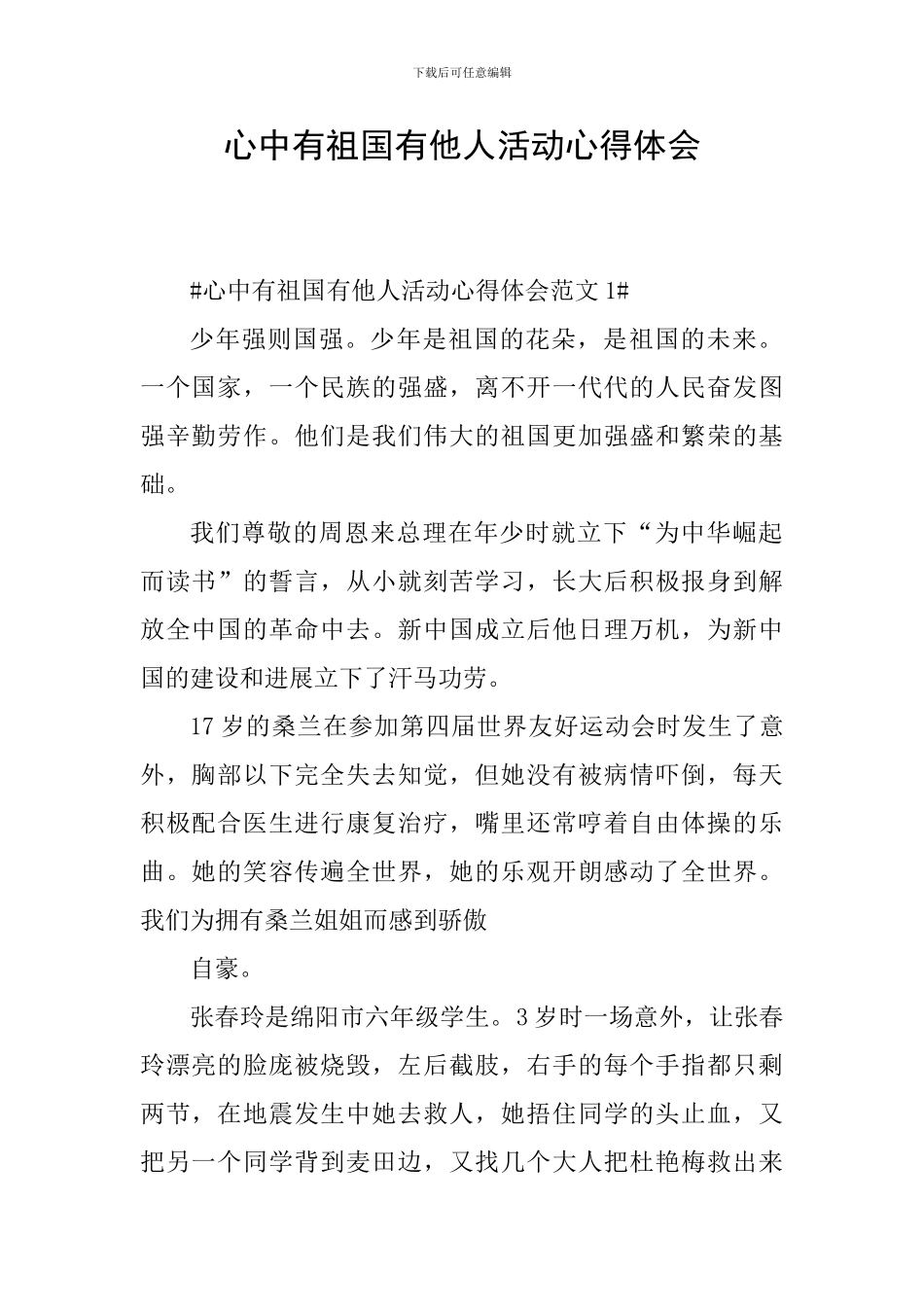 心中有祖国有他人活动心得体会_第1页