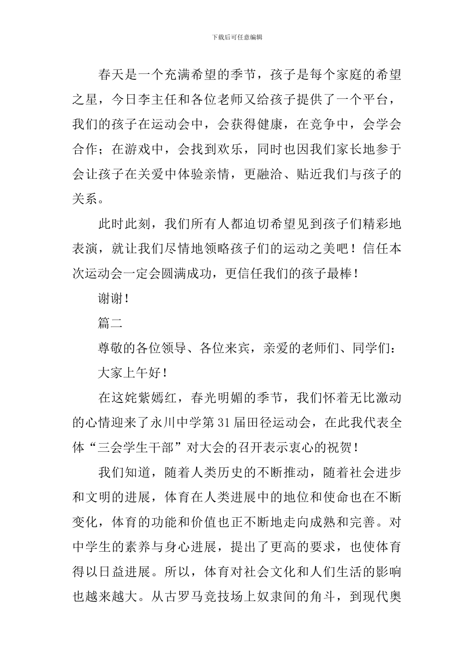 2024运动会演讲稿范文大全_第2页