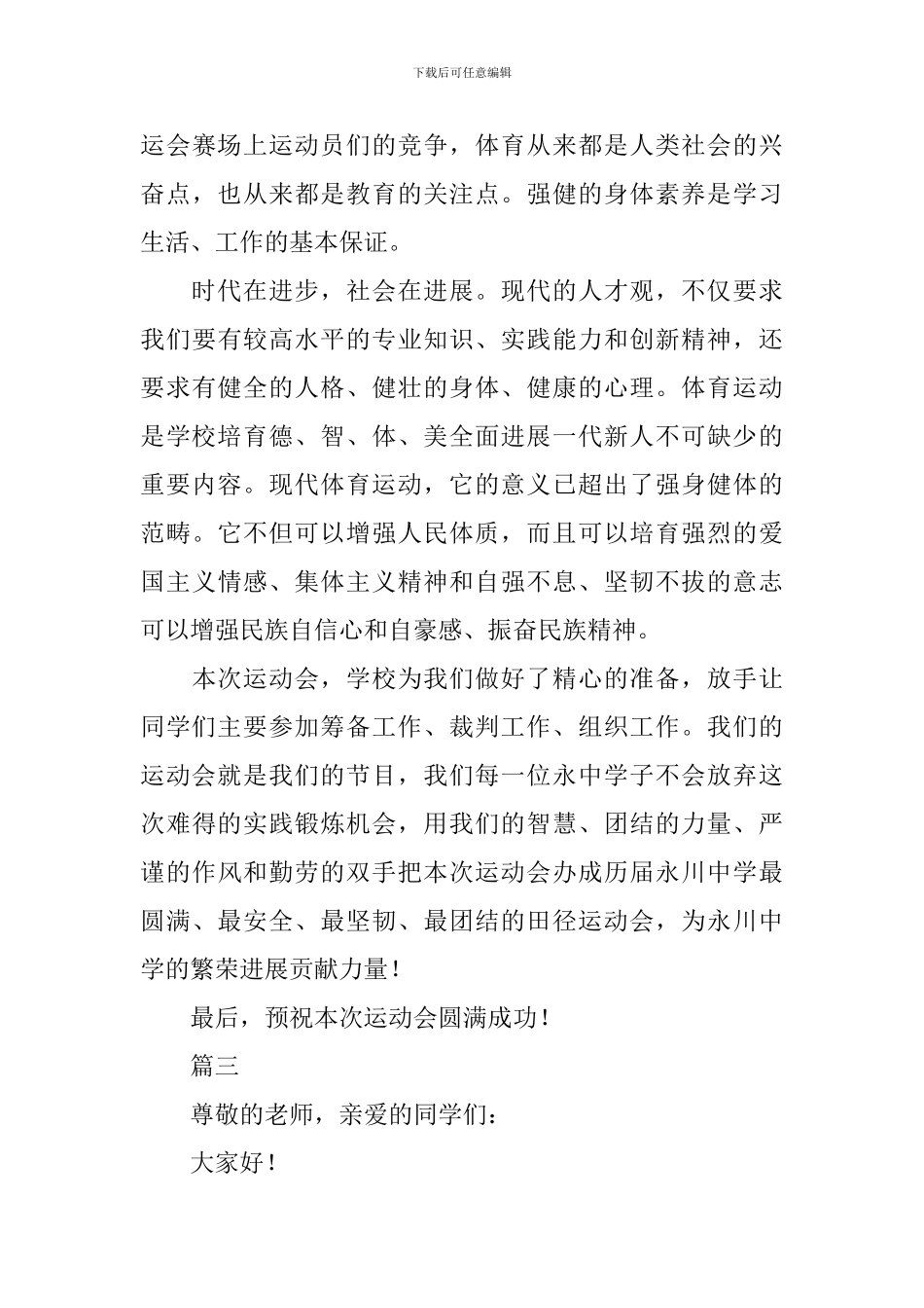 2024运动会演讲稿范文大全_第3页