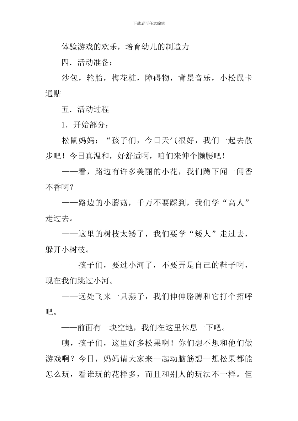 《好玩的沙包》幼儿园教案_第2页