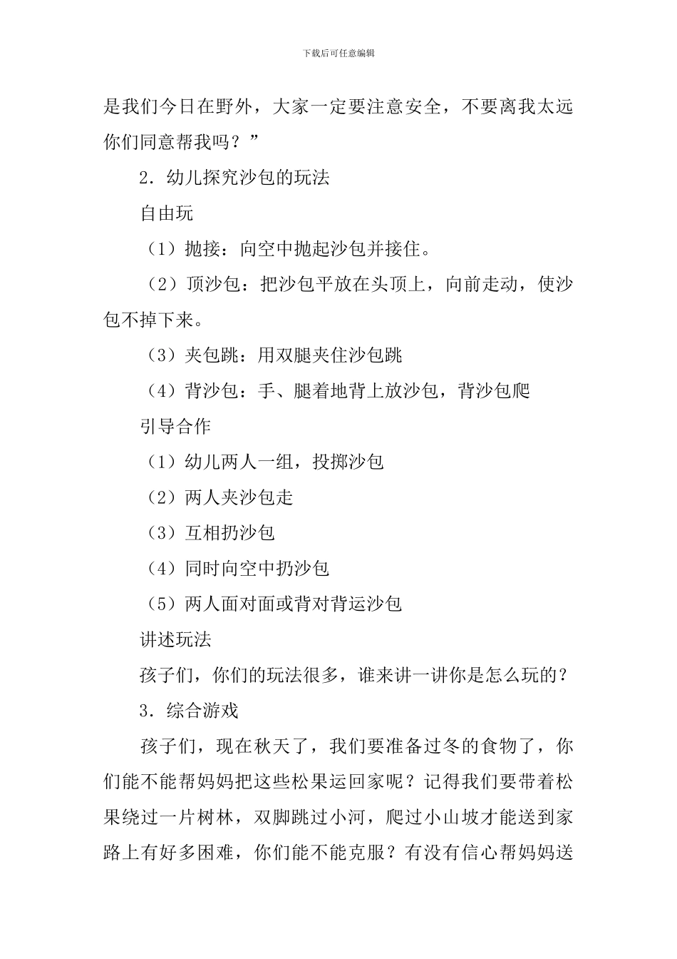 《好玩的沙包》幼儿园教案_第3页