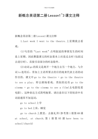 新概念英语第二册Lesson1-3课文注释