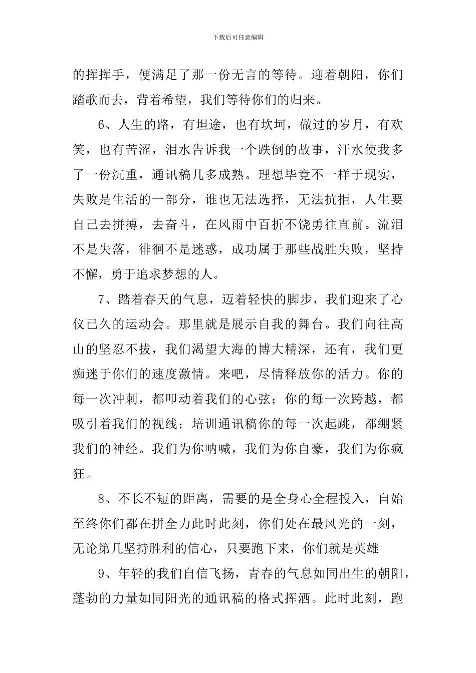 运动会投稿200字以内50篇_第2页