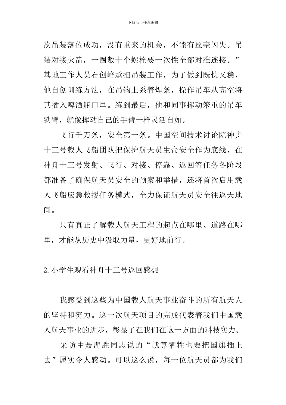 小学生观看神舟十三号返回感想_第2页