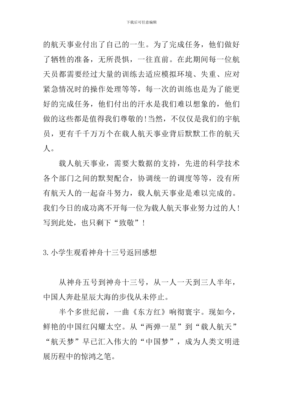 小学生观看神舟十三号返回感想_第3页