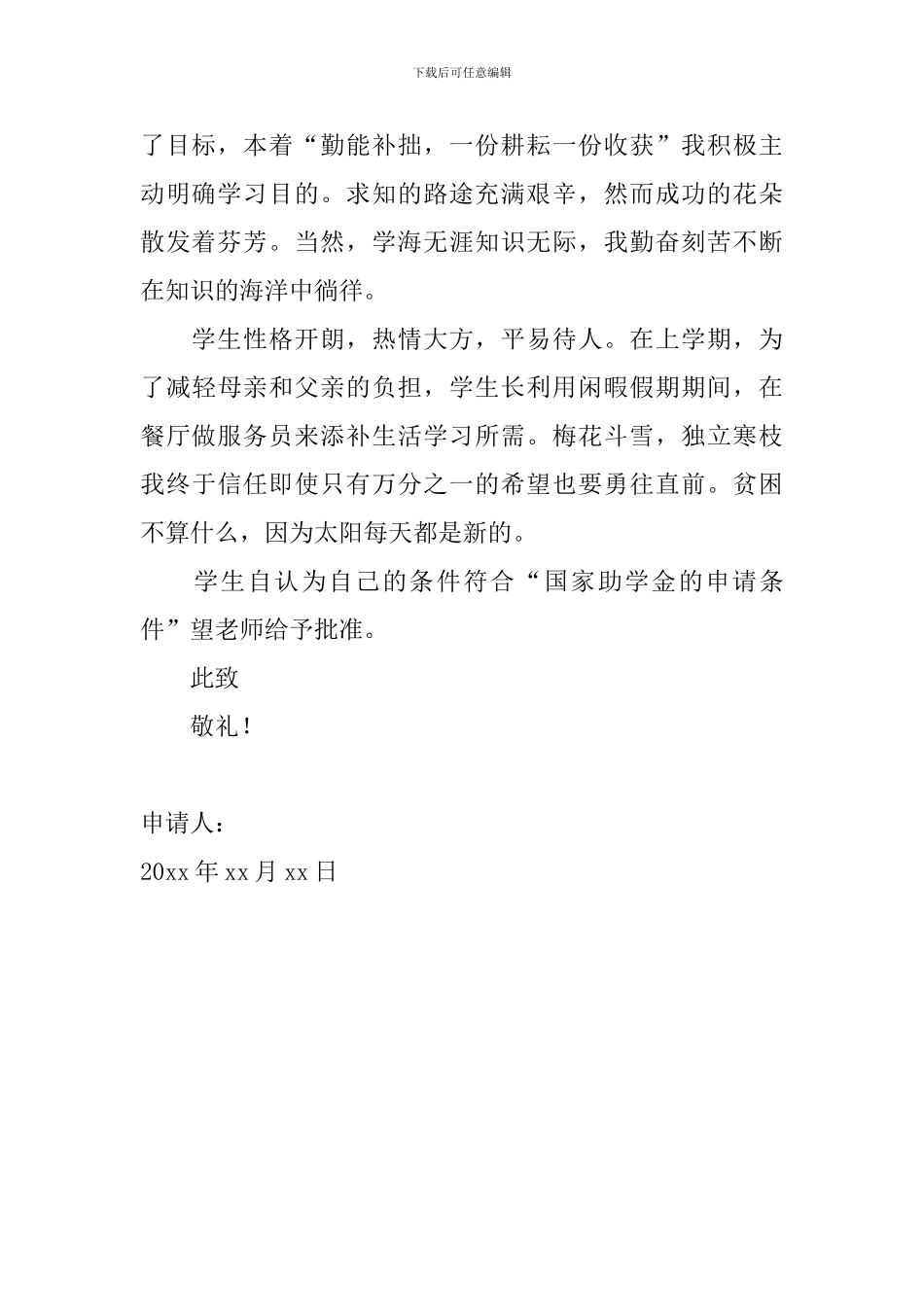 大学贫困生助学金申请书范文2024年_第2页