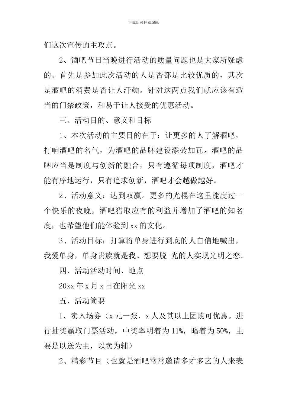 光棍节活动策划方案2024_第2页
