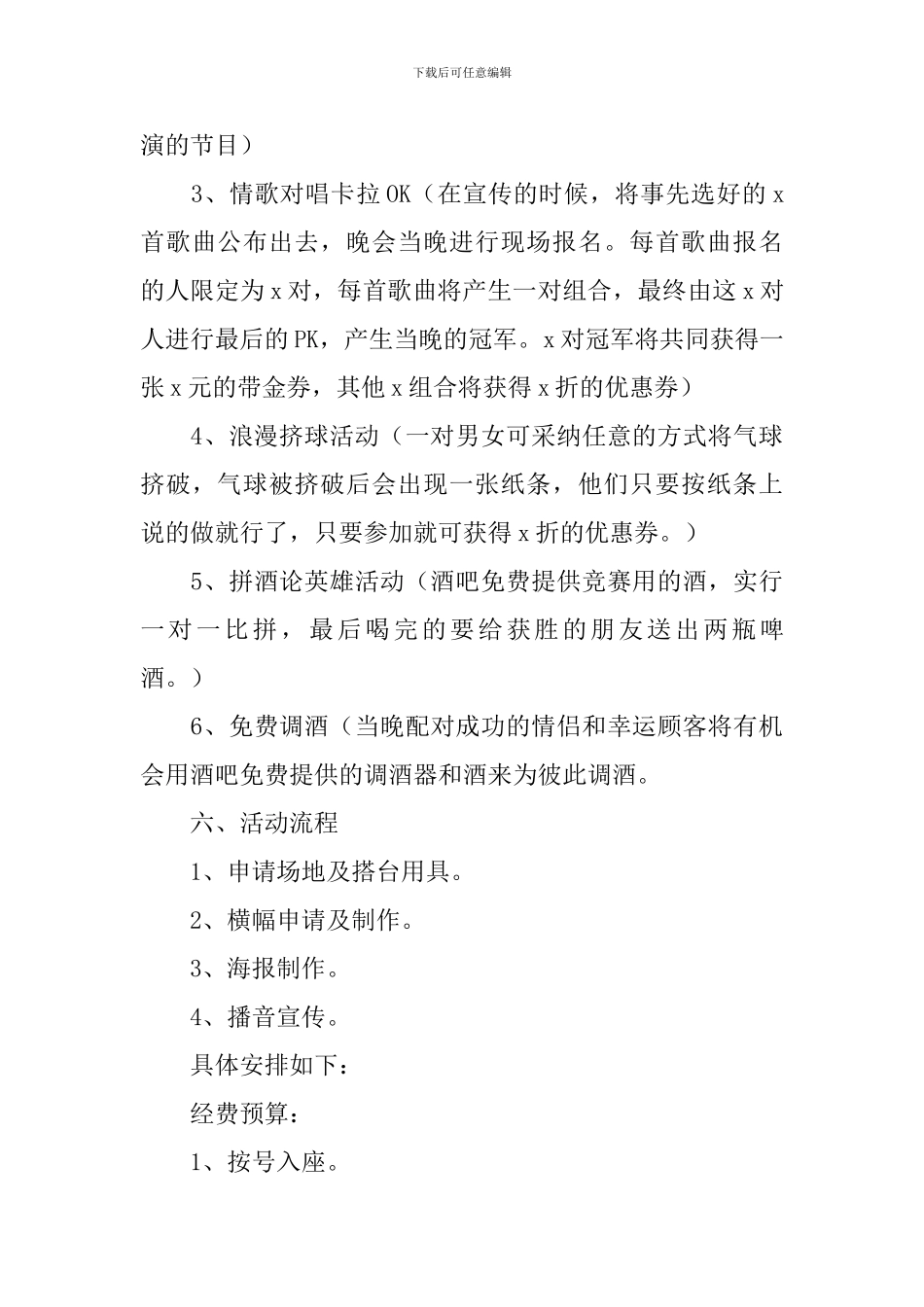光棍节活动策划方案2024_第3页