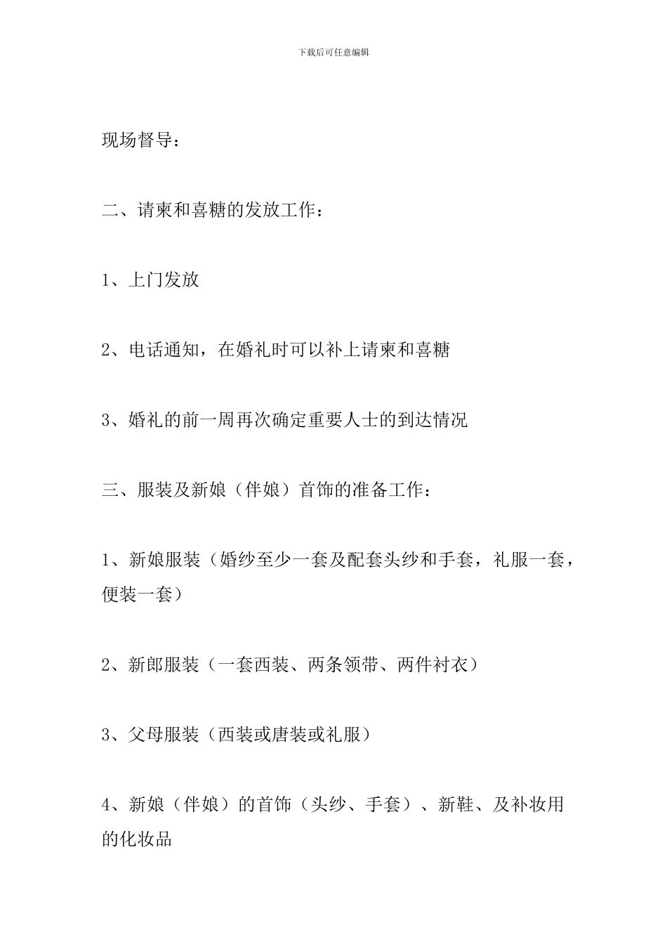 2024婚礼流程及策划方案书_第2页