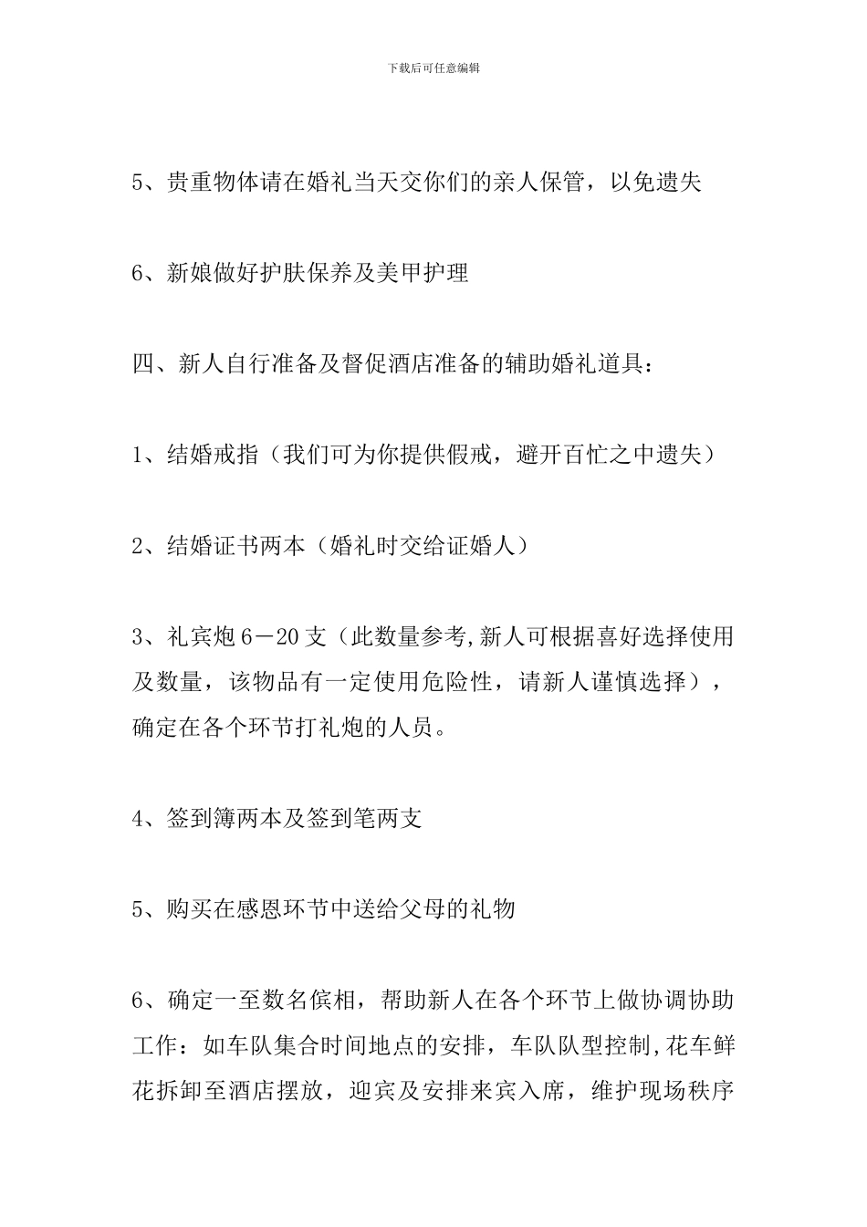 2024婚礼流程及策划方案书_第3页