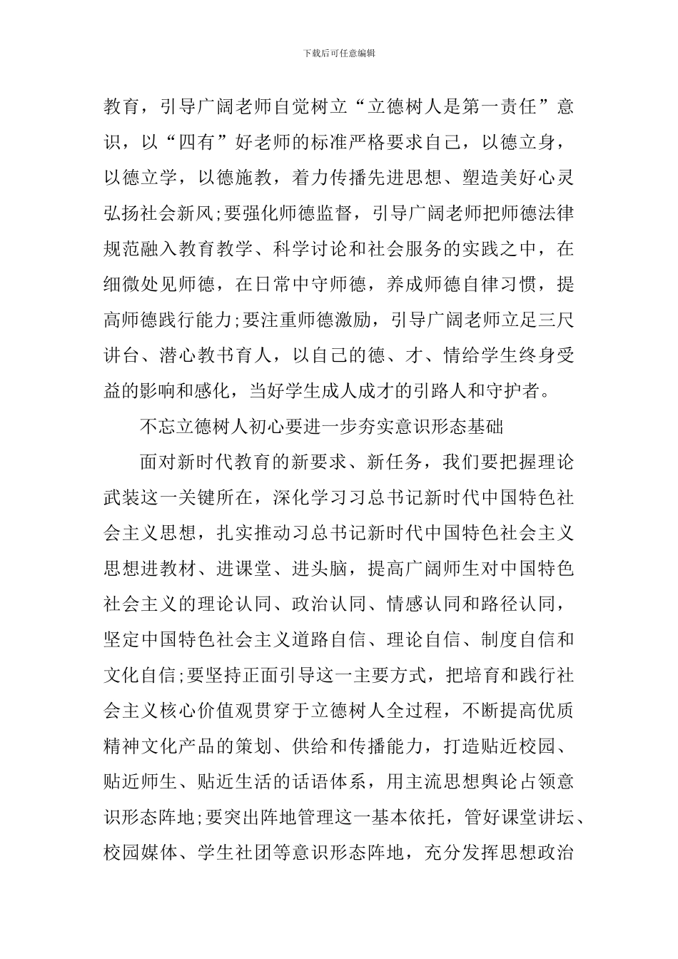 师德师风立德树人心得小结_第2页