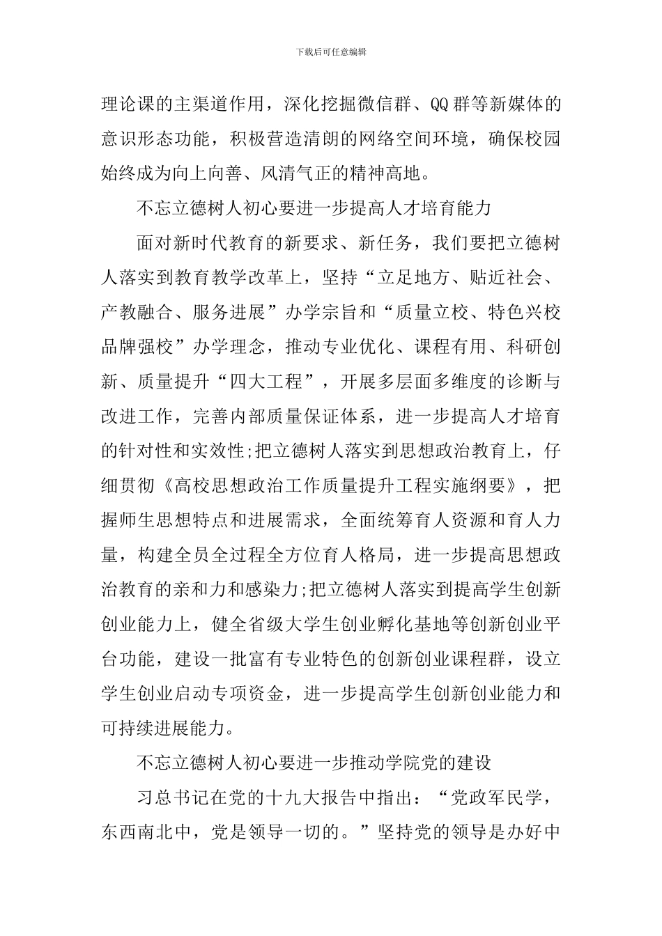 师德师风立德树人心得小结_第3页