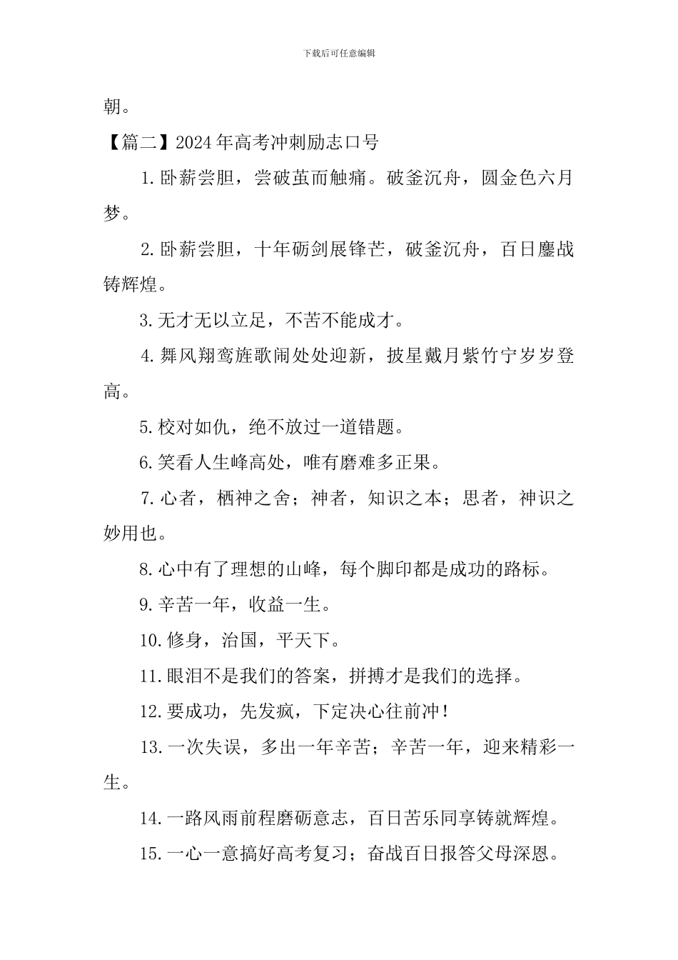 2024年高考冲刺励志口号_第2页