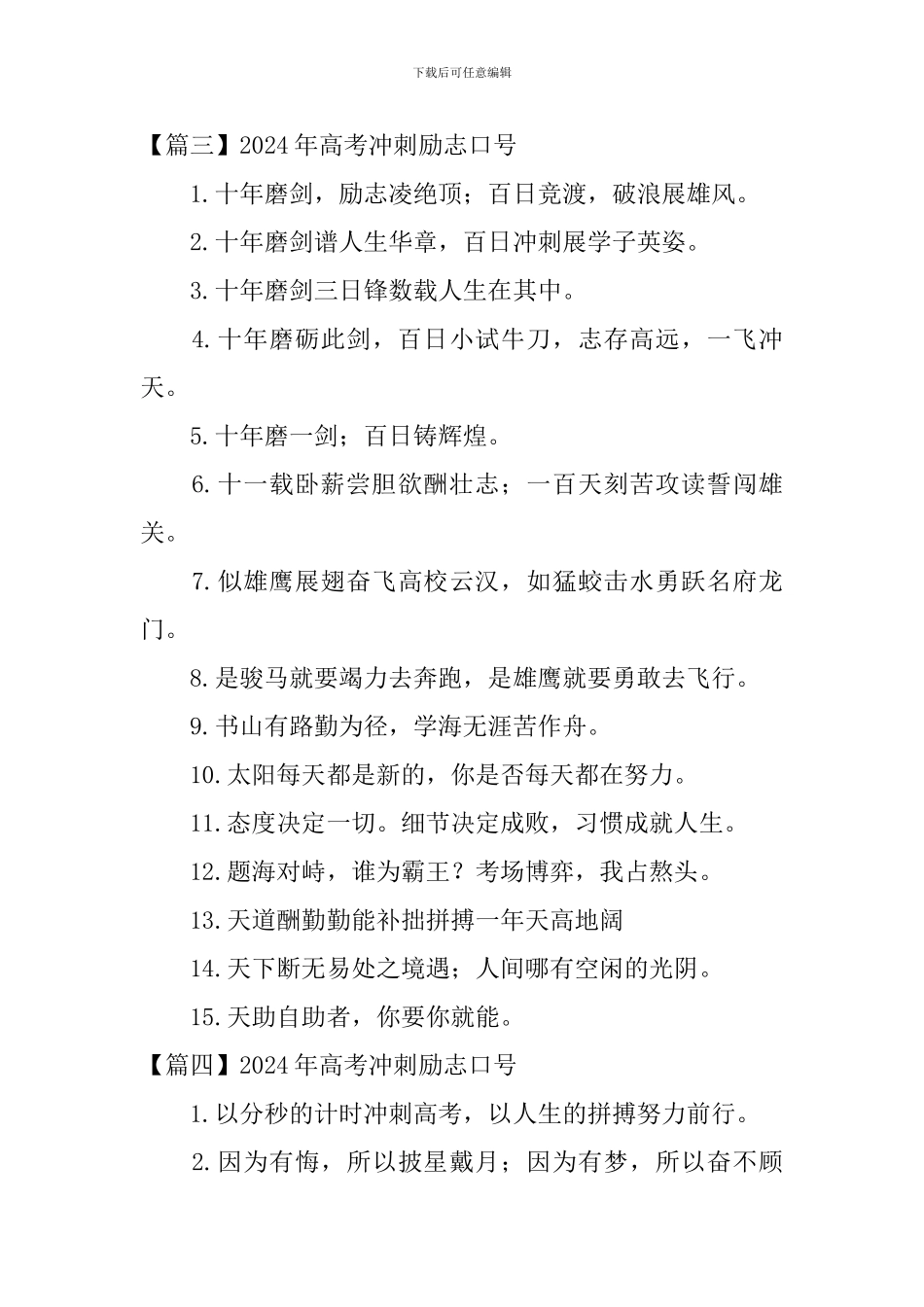 2024年高考冲刺励志口号_第3页