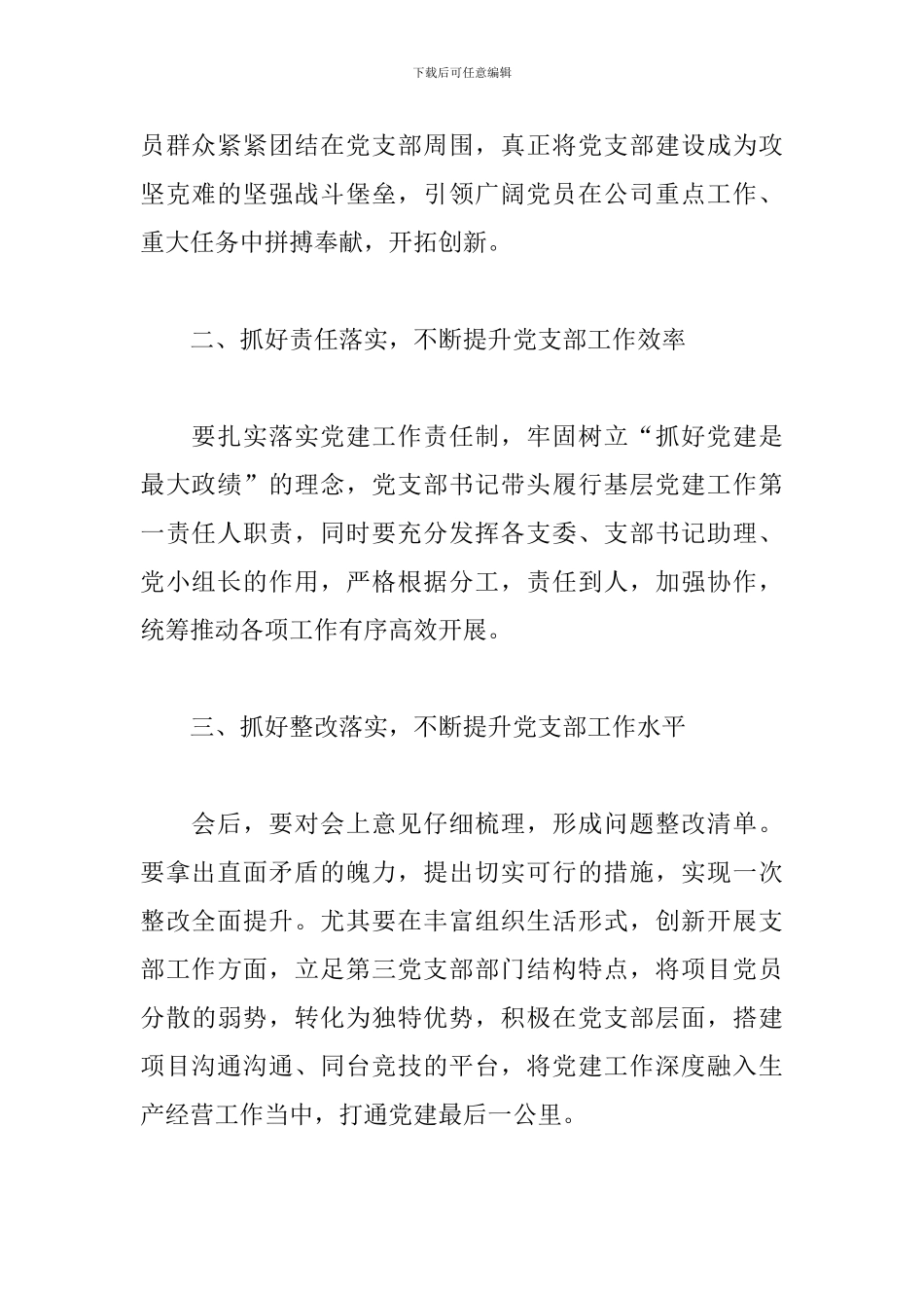 社区组织生活领导点评发言_第2页