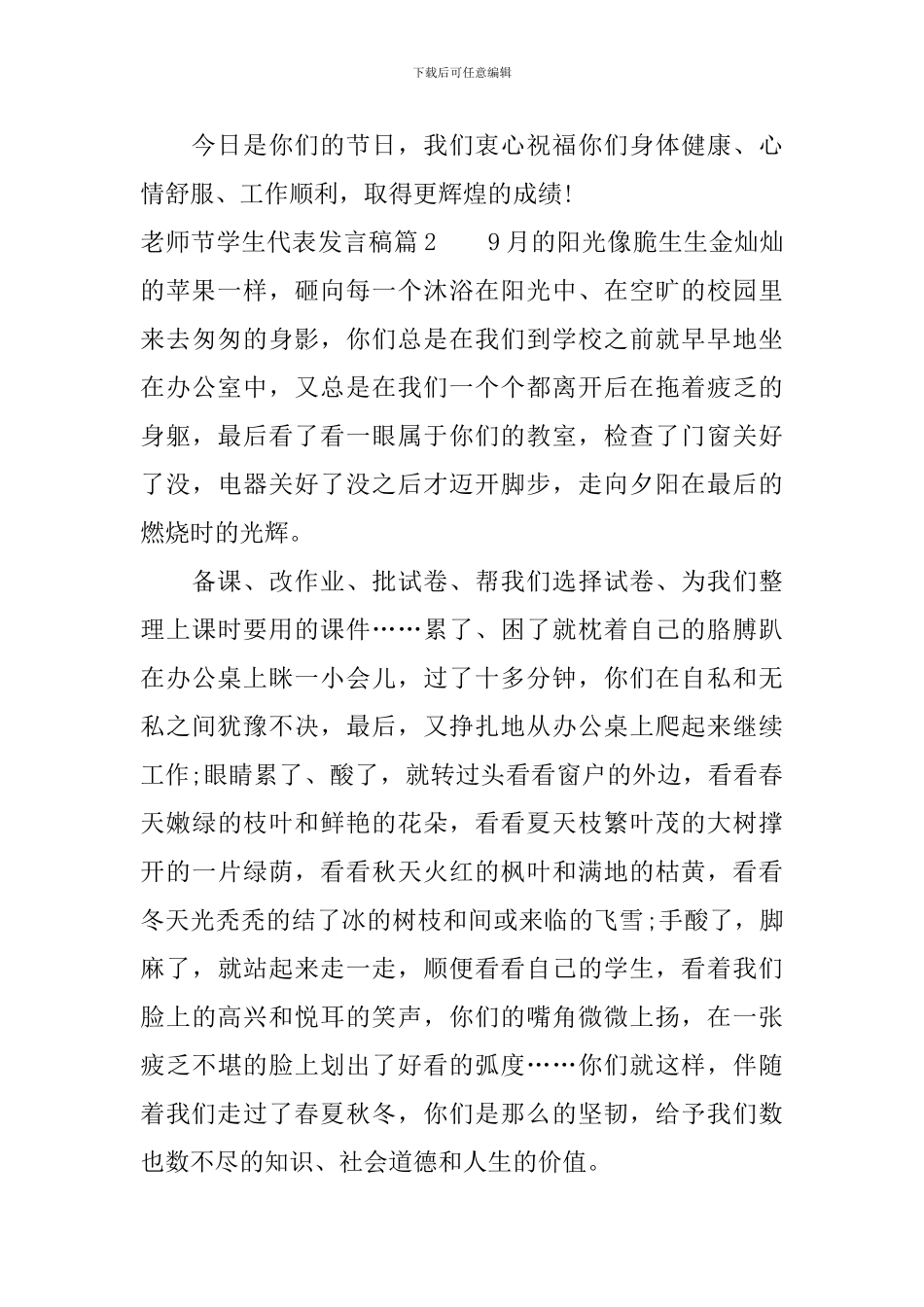 2024教师节学生代表发言稿_第2页