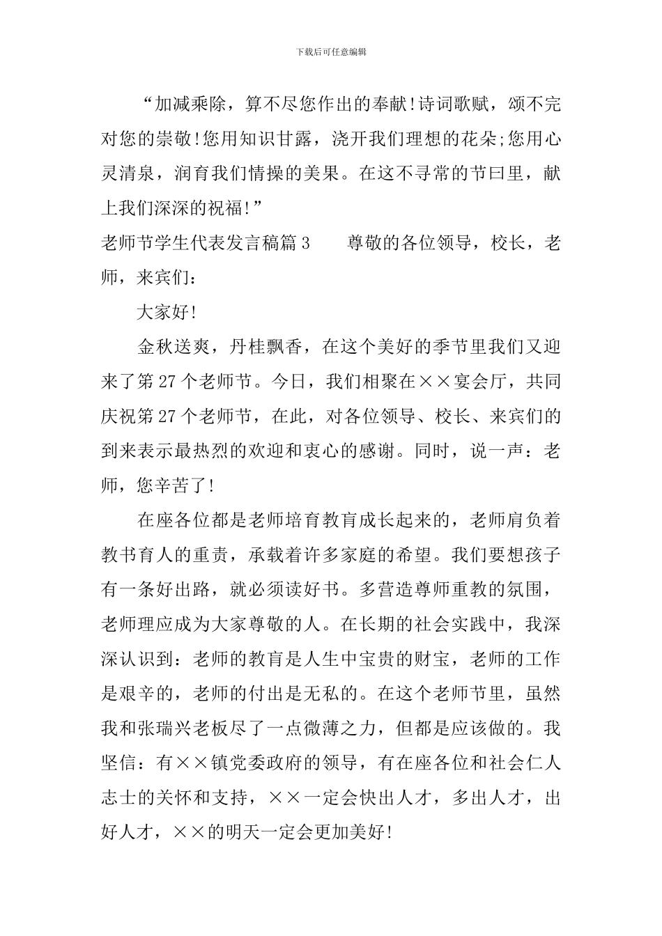 2024教师节学生代表发言稿_第3页