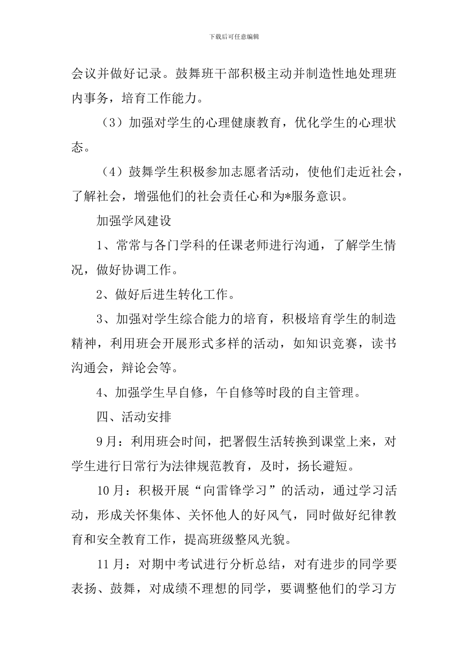 高二班主任2024年教学工作计划新编_第2页