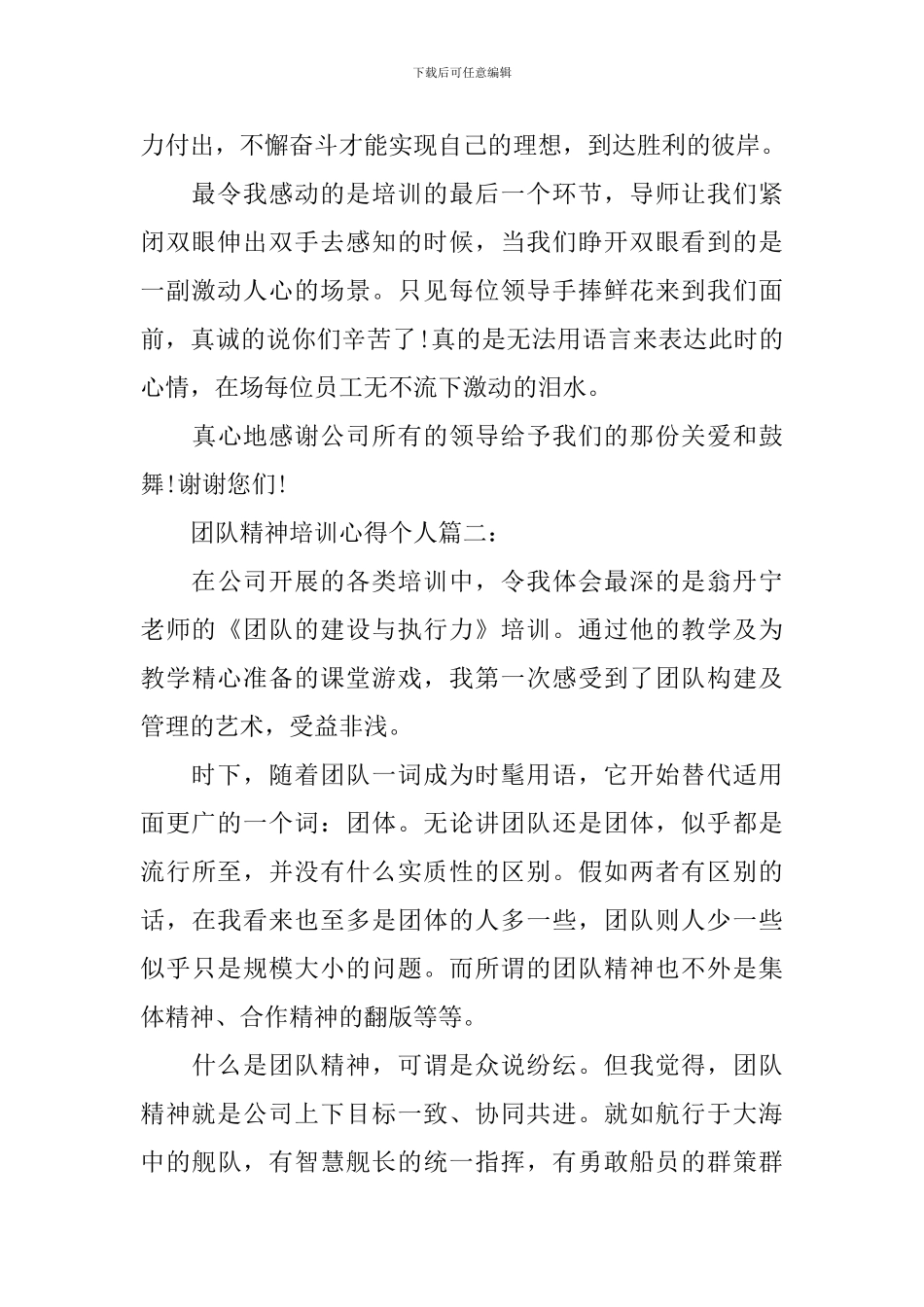 团队精神培训心得个人_第2页