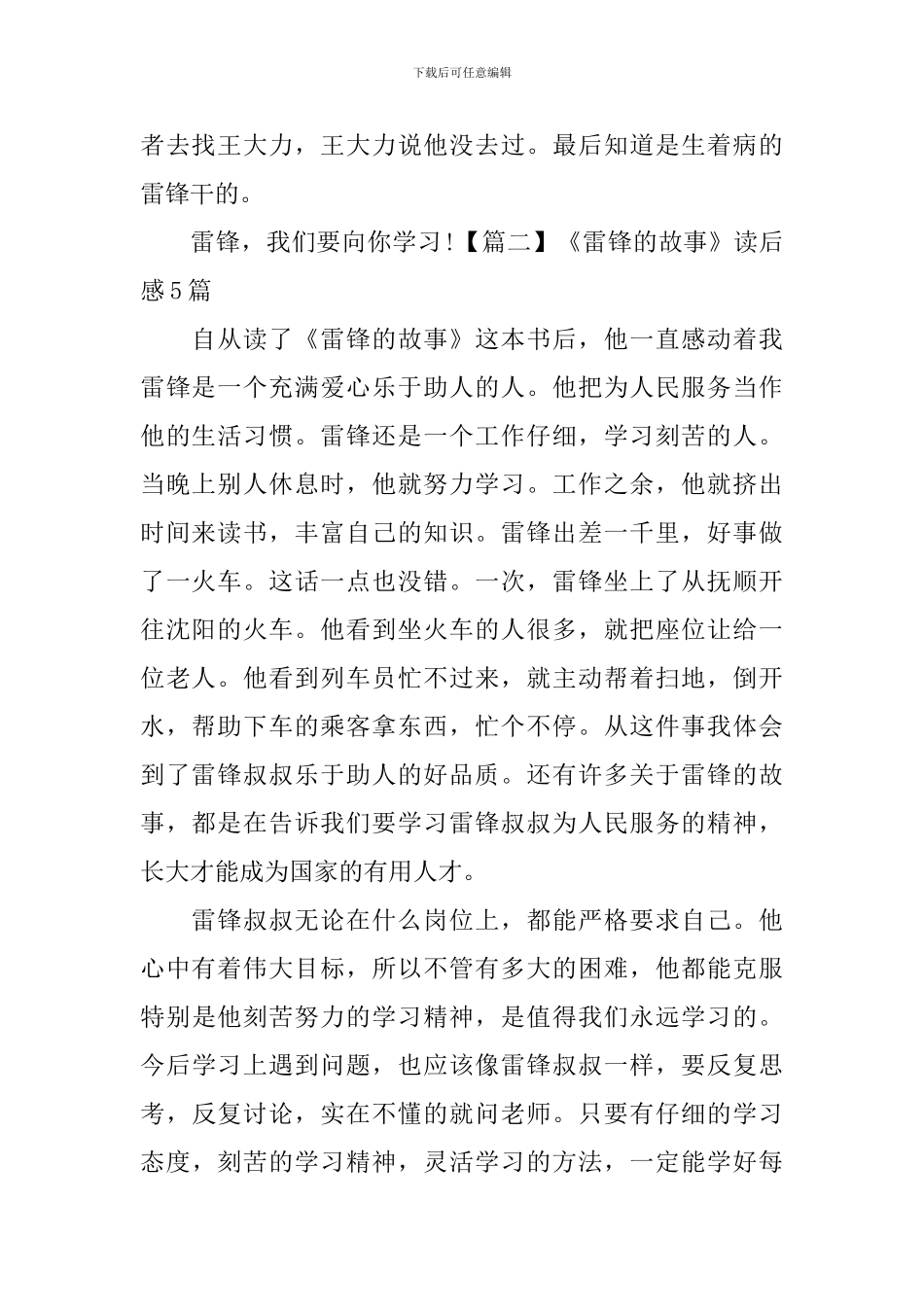 《雷锋的故事》读后感5篇_第2页