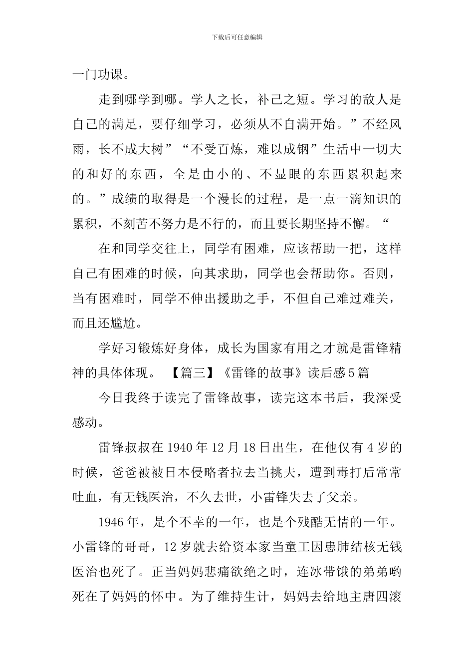 《雷锋的故事》读后感5篇_第3页