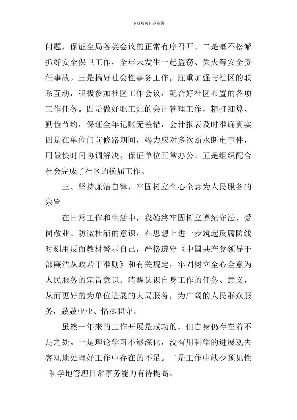 机关后勤年终工作总结范文_第2页