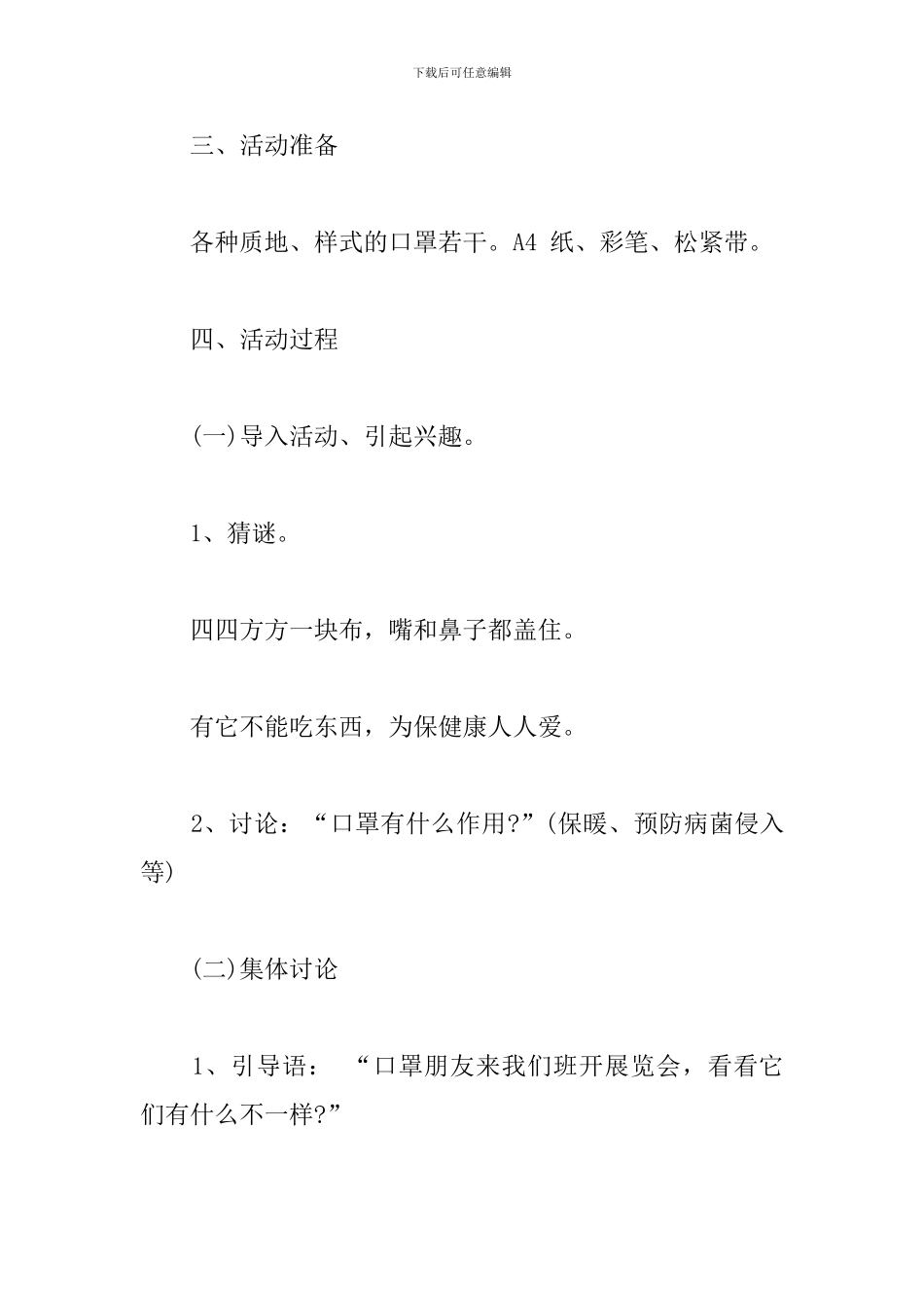 幼儿园手工制作教案-《小口罩》_第2页