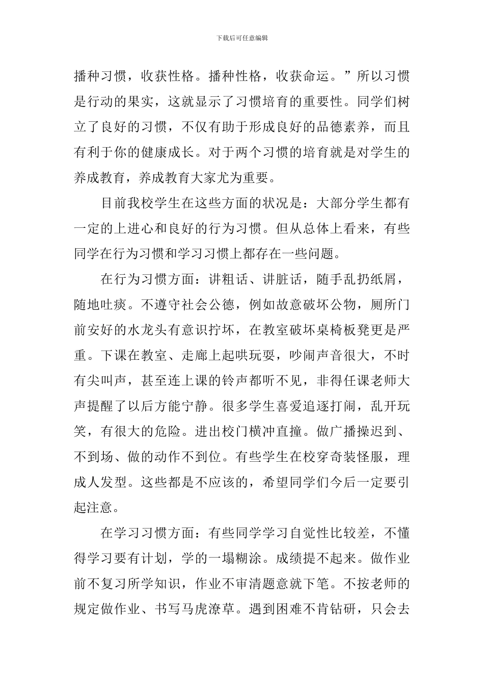 政教主任的发言稿_第2页
