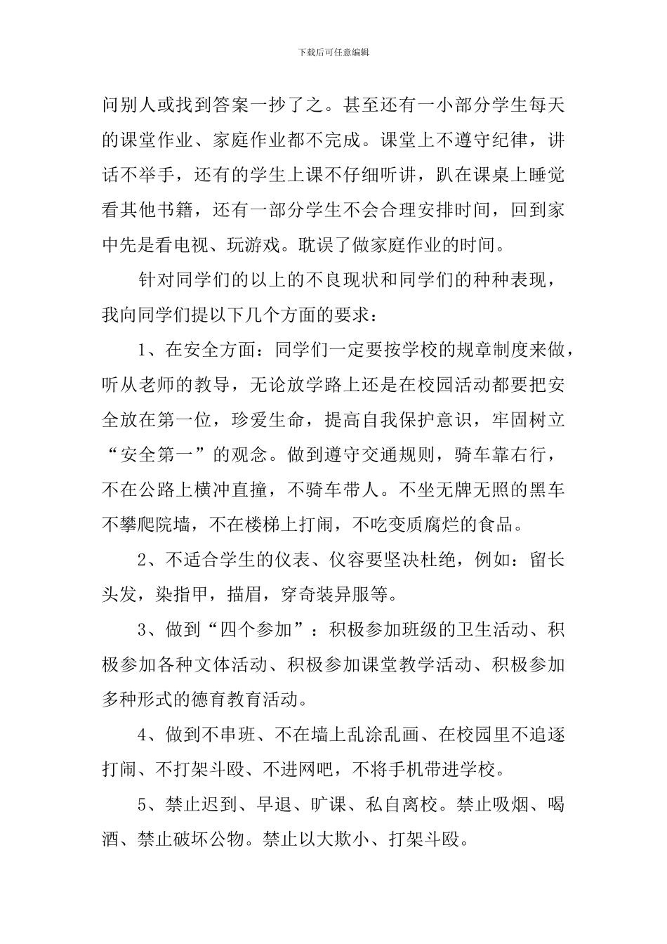 政教主任的发言稿_第3页