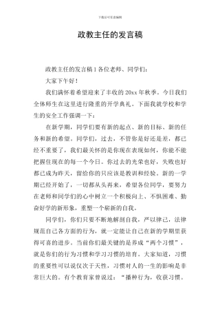 政教主任的发言稿