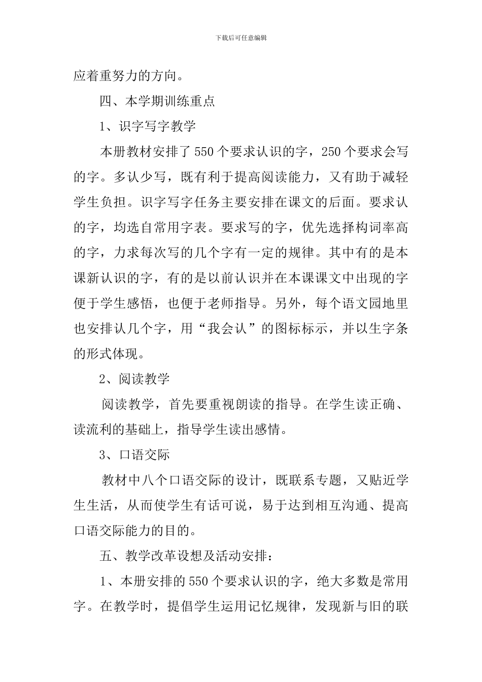 小学一年级语文教学工作计划3篇_第3页