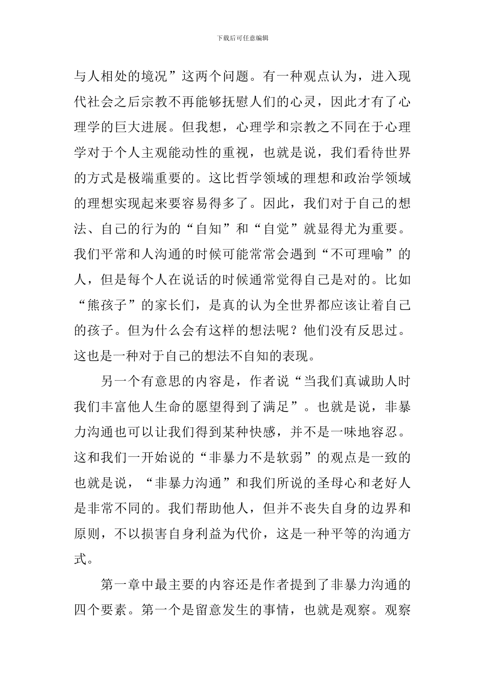 非暴力沟通读书笔记_第3页