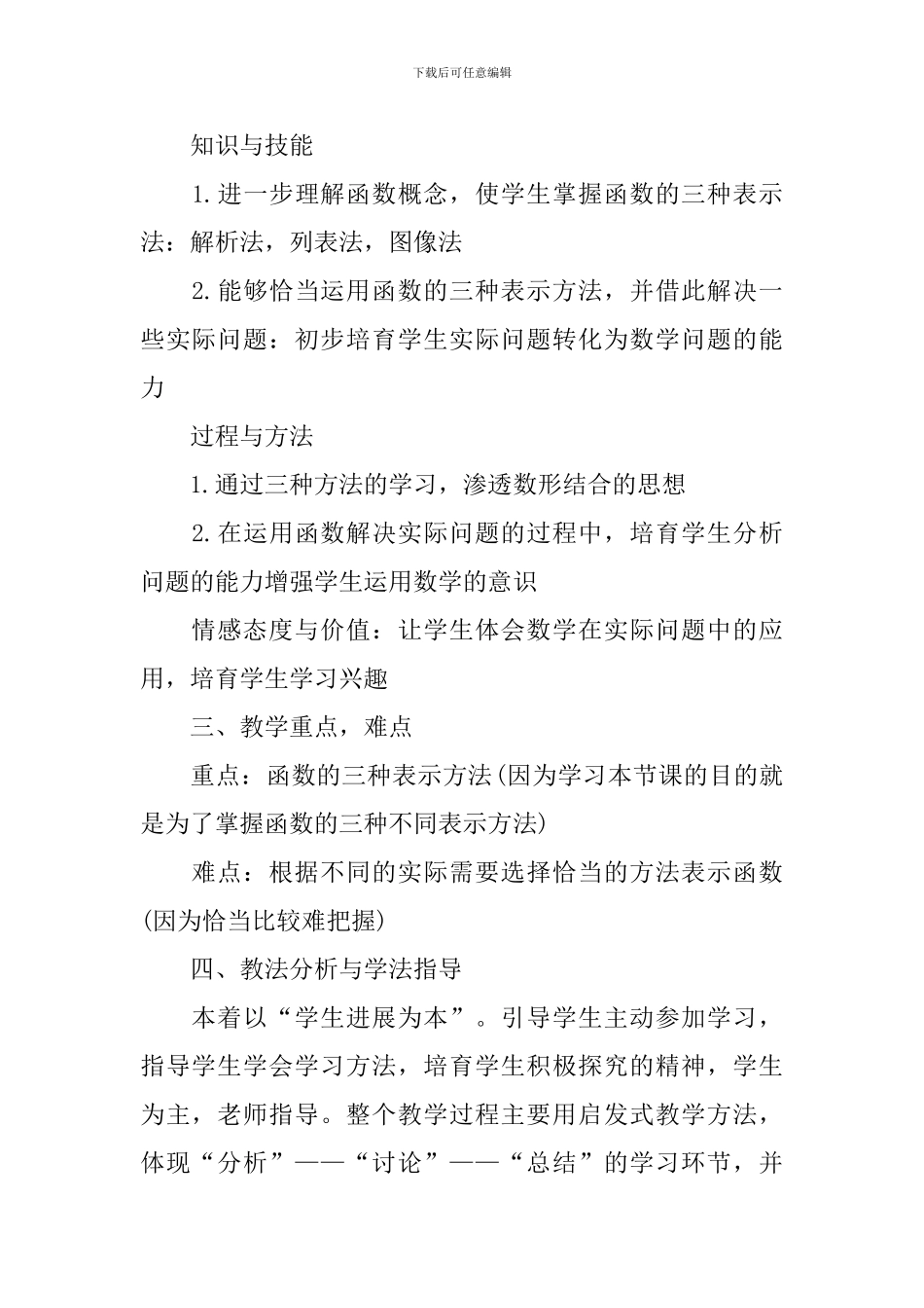 高二数学说课稿范例五篇_第2页