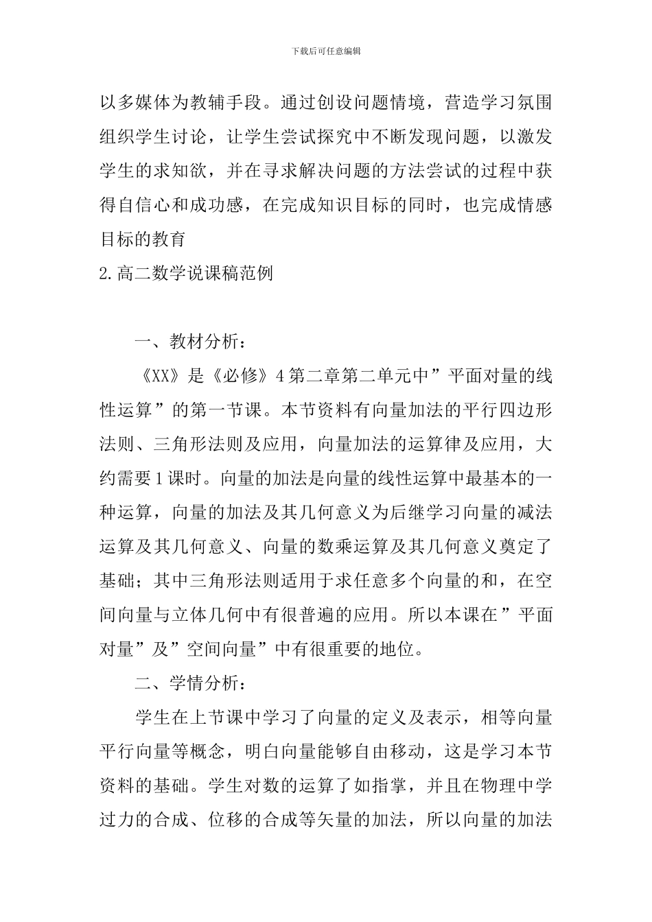 高二数学说课稿范例五篇_第3页