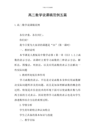 高二数学说课稿范例五篇