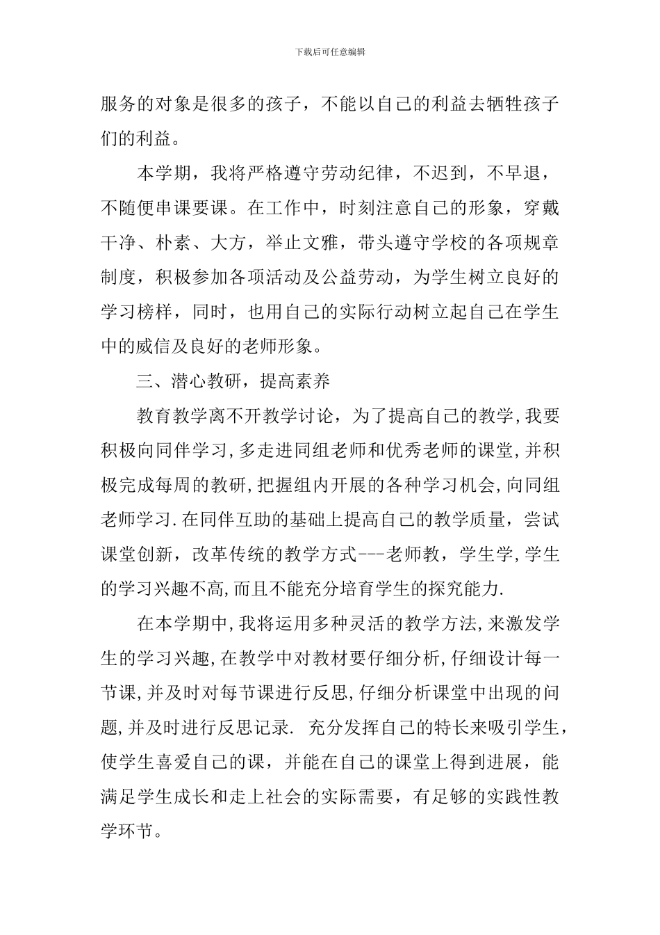 新学期老师个人工作计划范文_第2页