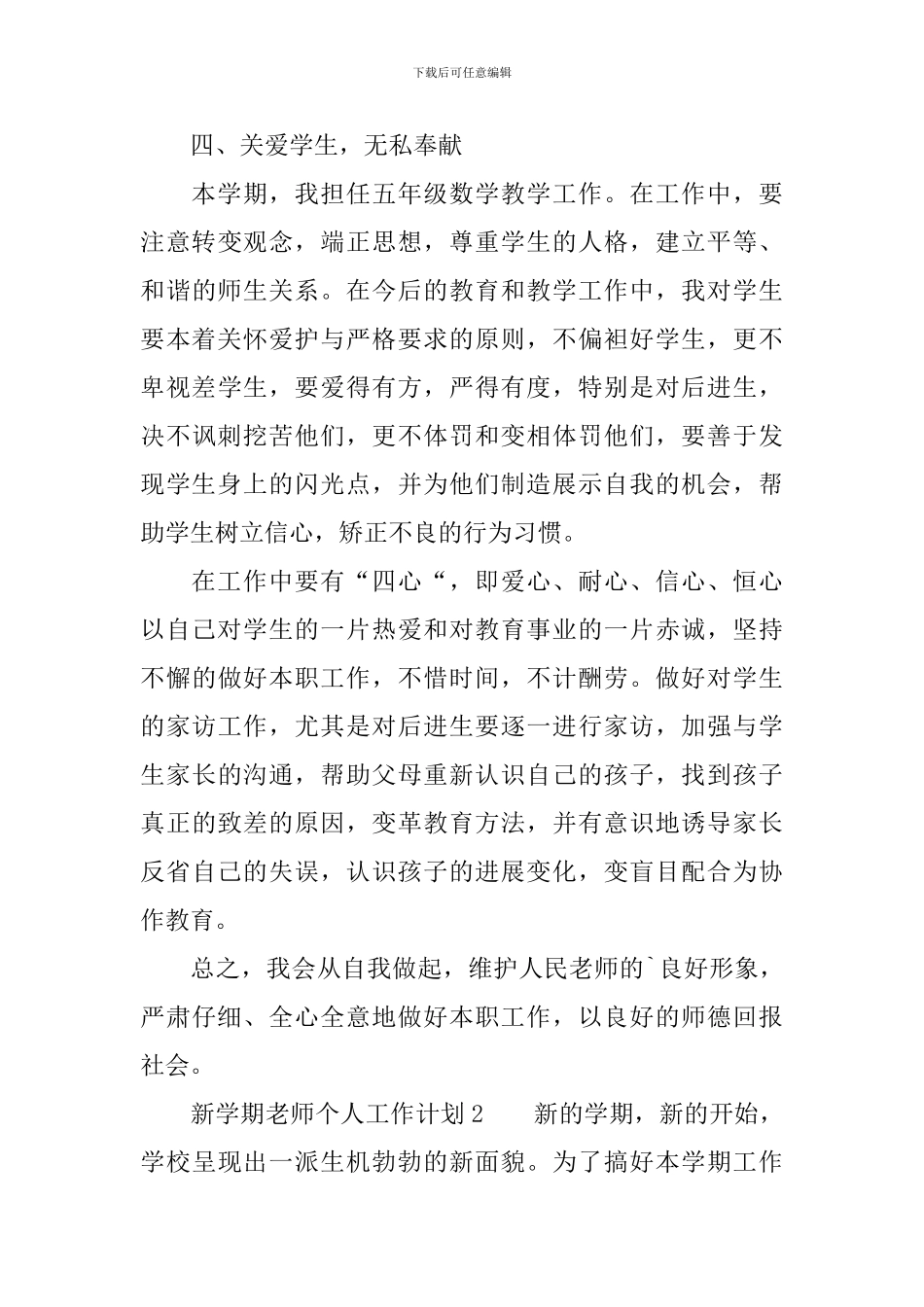 新学期老师个人工作计划范文_第3页