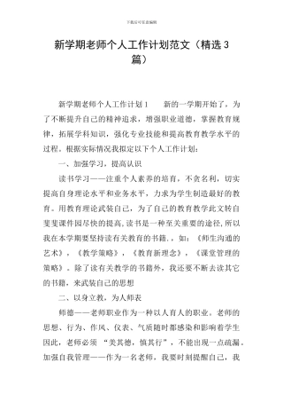新学期老师个人工作计划范文