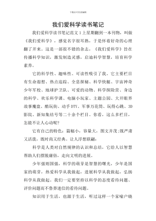 我们爱科学读书笔记