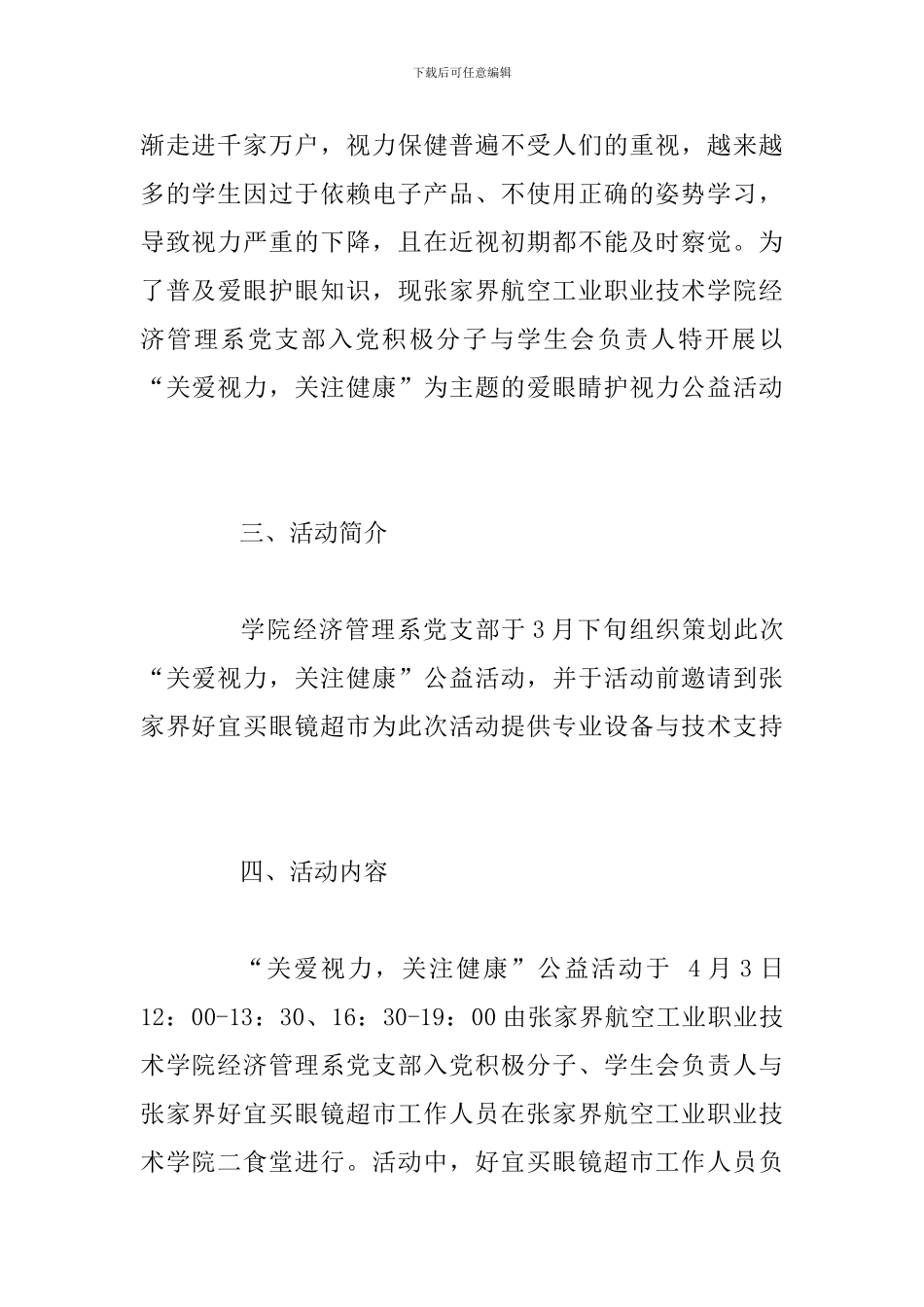 “关爱视力-关注健康”公益活动总结与公司团委“弘扬雷锋精神”活动总结_第2页