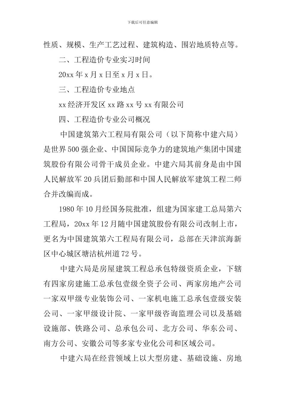 2024年工程造价毕业实习总结报告精选_第2页