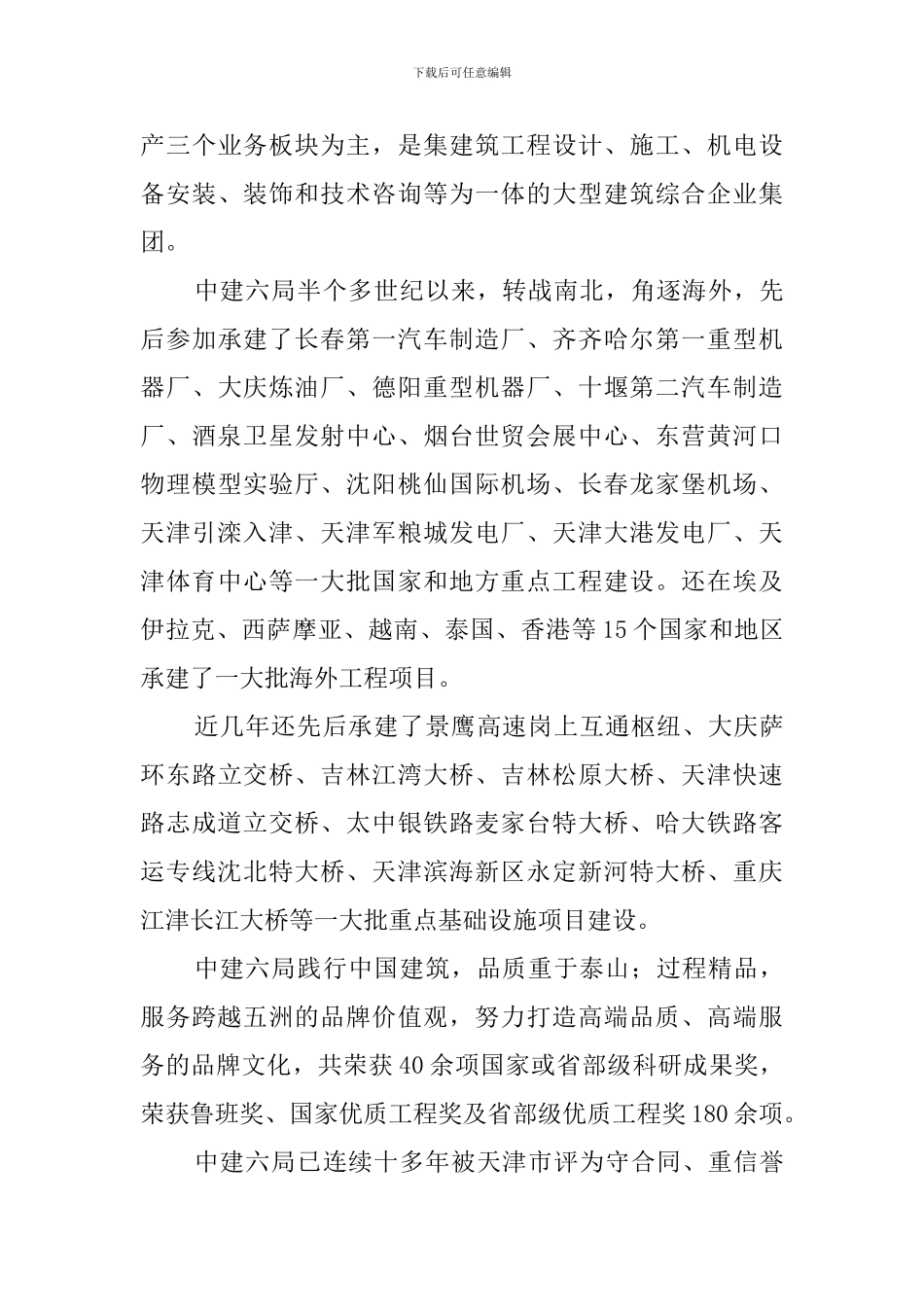 2024年工程造价毕业实习总结报告精选_第3页