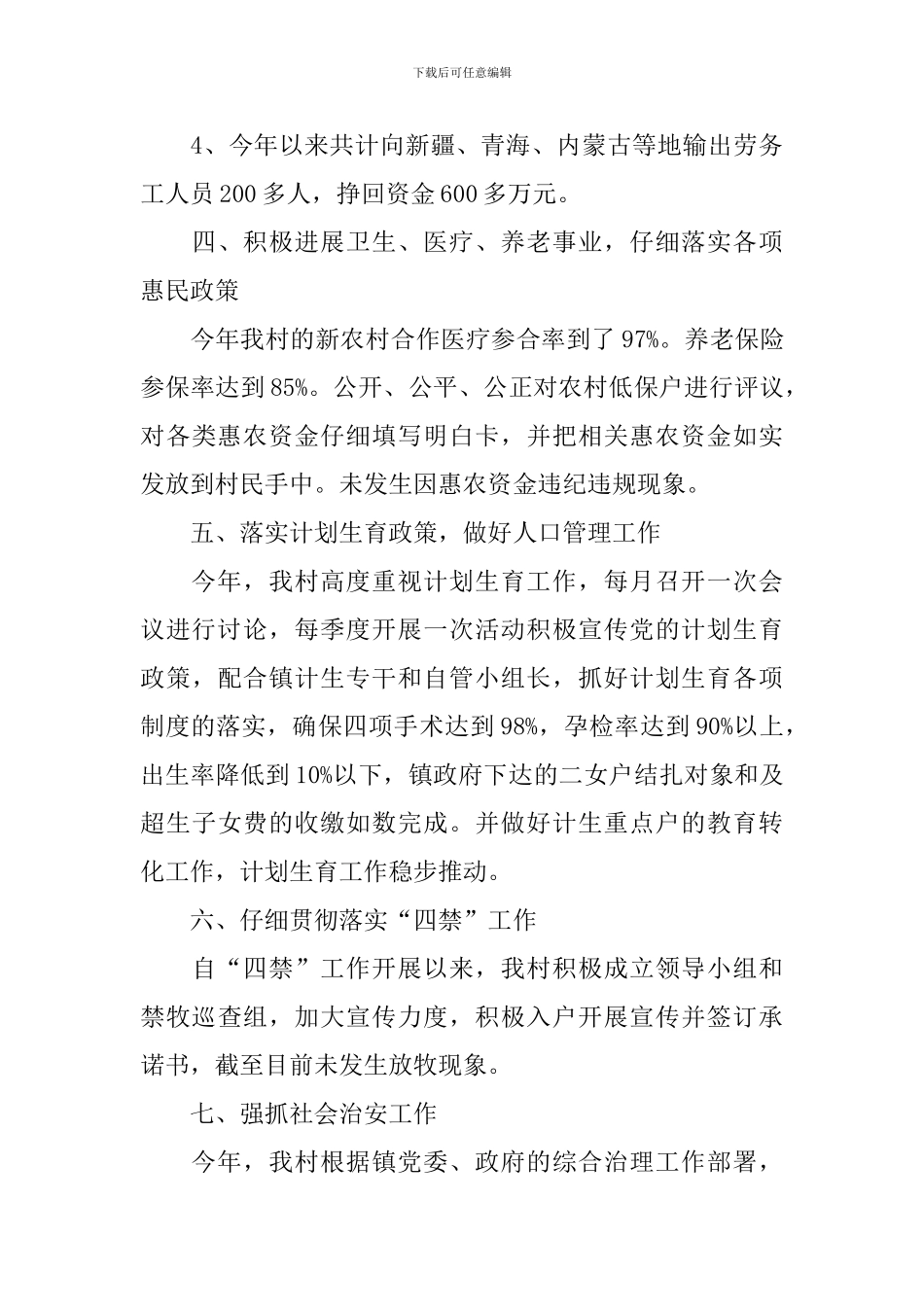 农村村主任年终述职报告范文_第3页