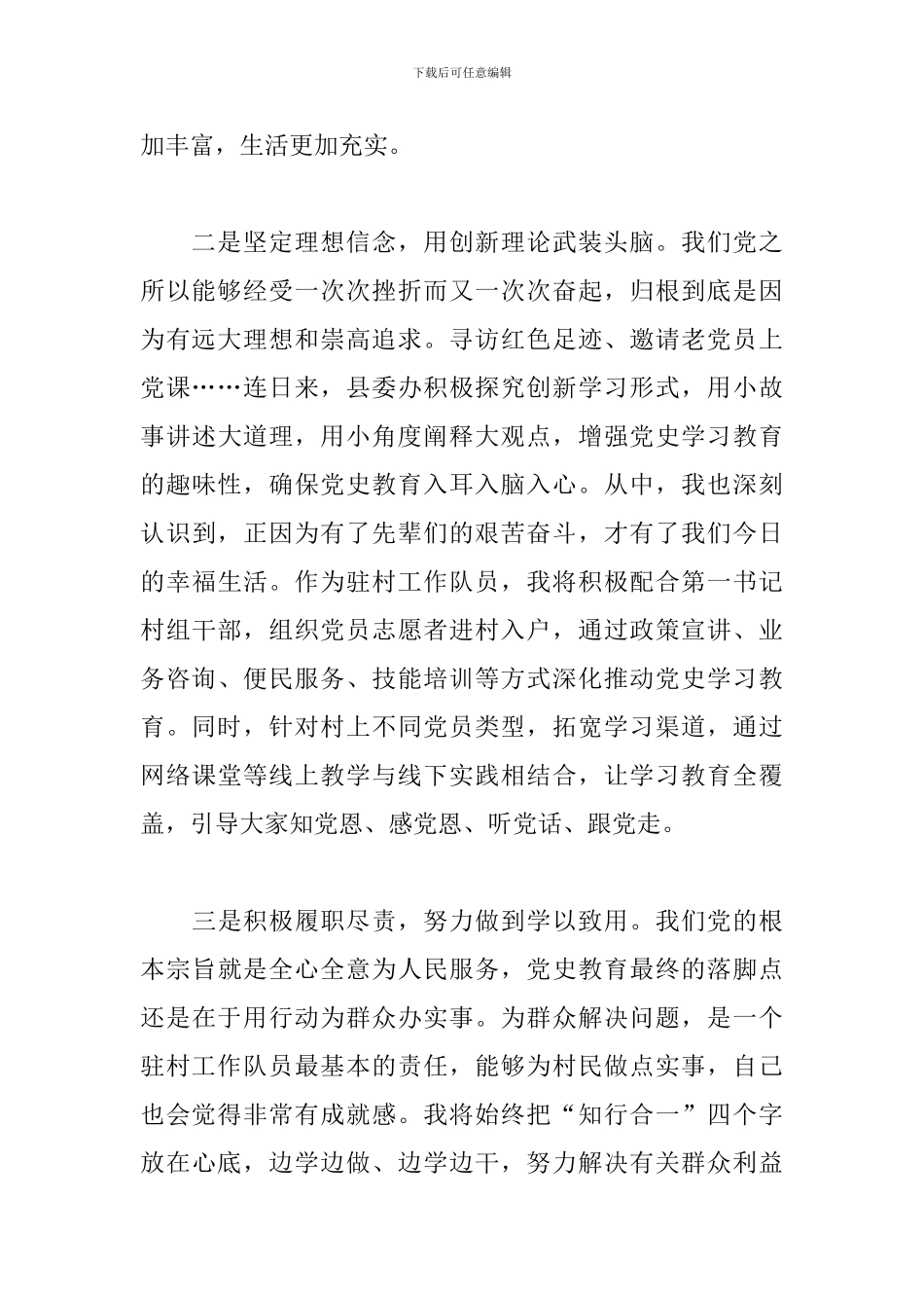 党史教育心得体会2024年个人集合三篇_第2页