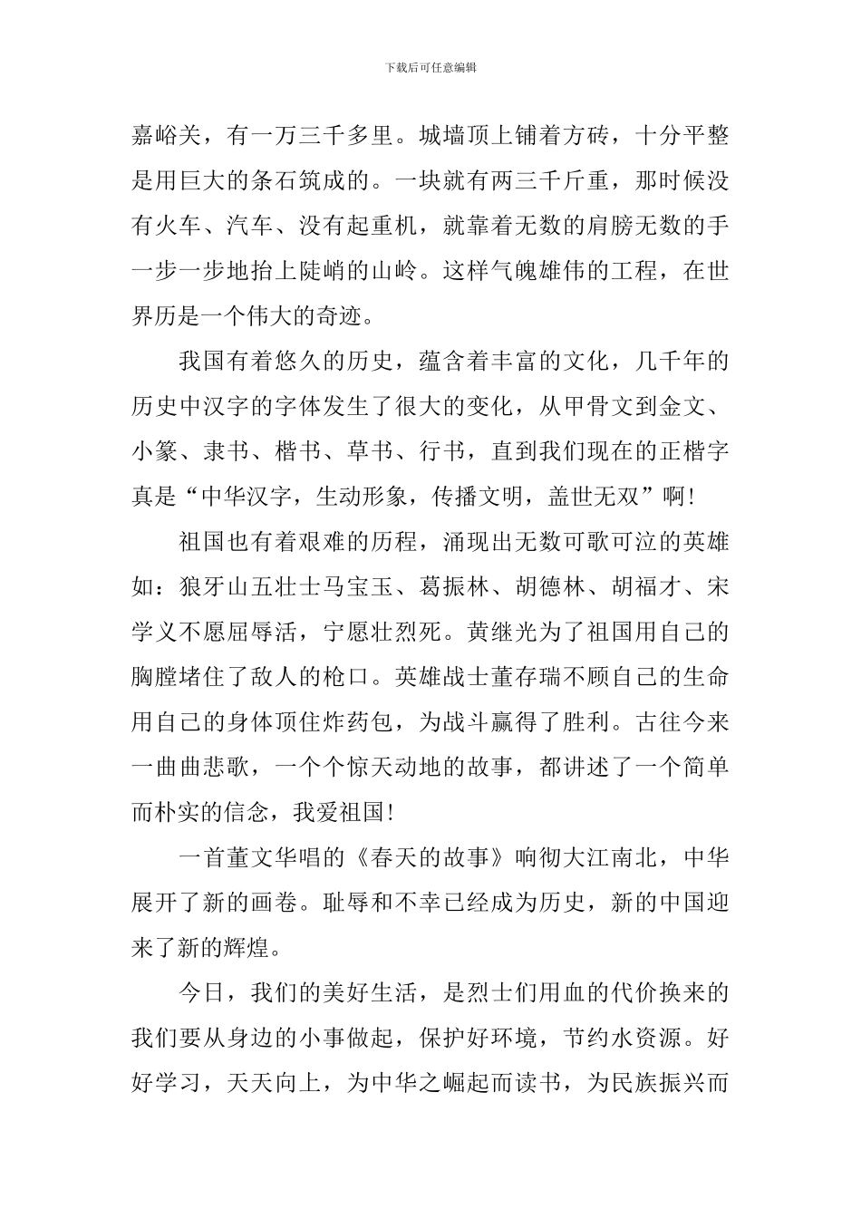 2024年国庆72周年主题演讲稿范文_第3页