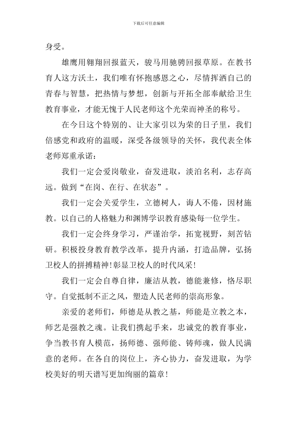 教师节发言稿小学生2024_第2页