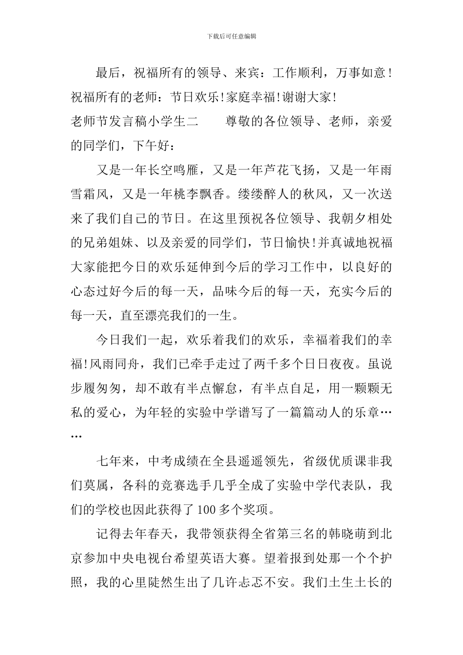 教师节发言稿小学生2024_第3页