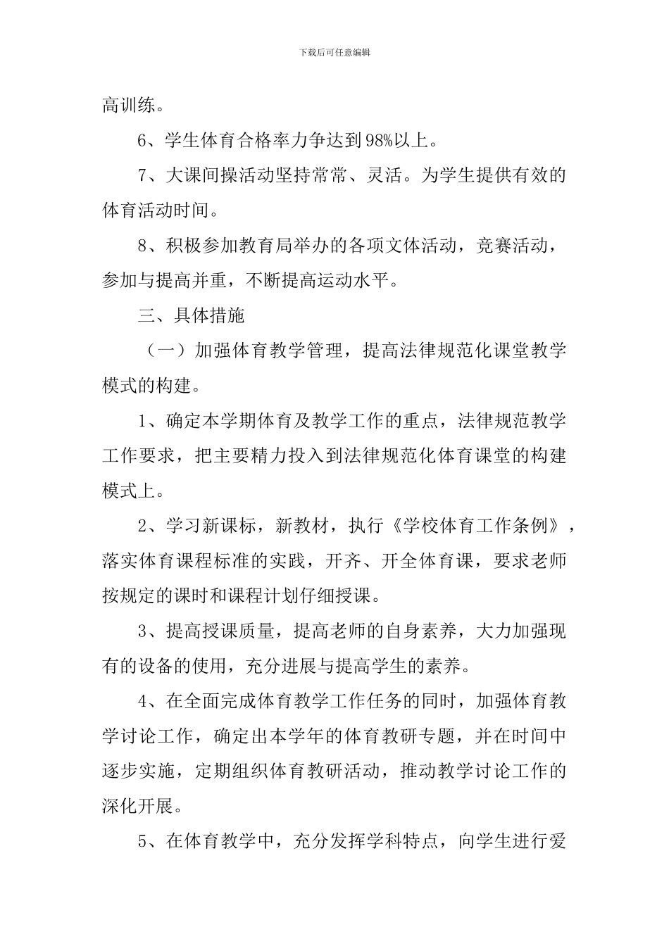 中学学校体育教学个人工作计划_第2页