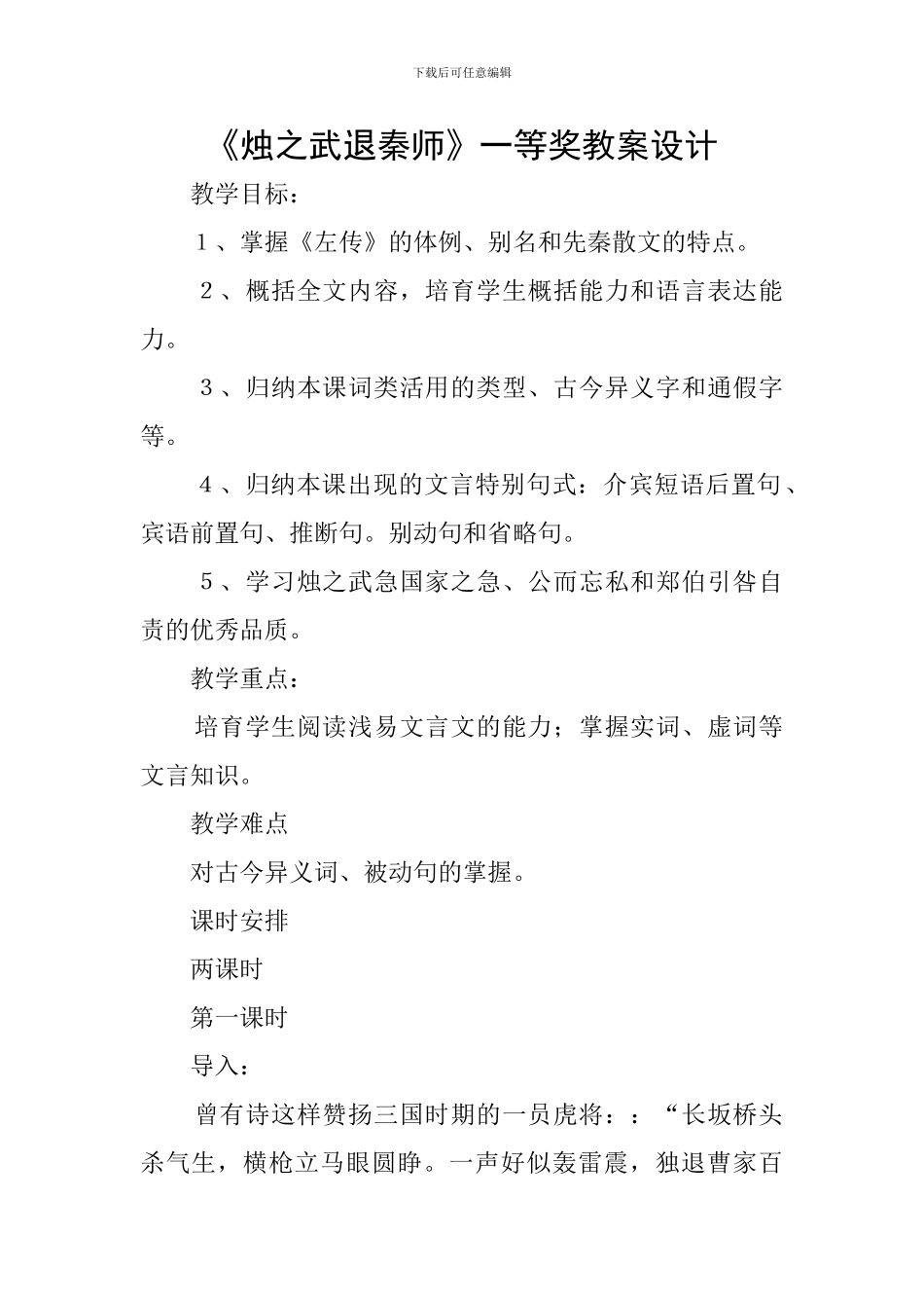 《烛之武退秦师》一等奖教案设计_第1页
